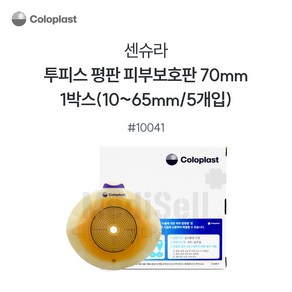 콜로플라스트 센슈라 피부보호판 평판 (5개입) 10021 10031 10041 장루주머니 Coloplast SenSua, 5개, 10041(70mm)