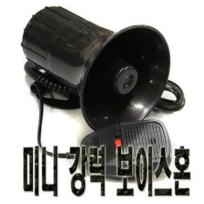 데일리쇼핑 차량용 50W 싸이렌 마이크혼 멀티형 경찰차 구급차 렉카 전자혼 엠프, 50W멀티싸이렌, 1개