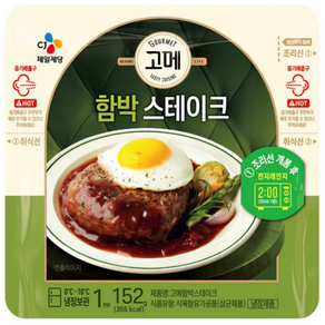 [CJ제일제당] 고메 함박스테이크 152g x12개, 12개