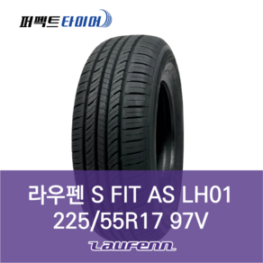 라우펜 S FIT AS LH01 97V (225/55R17) 2255517, 직영 동대신점 장착, 1개