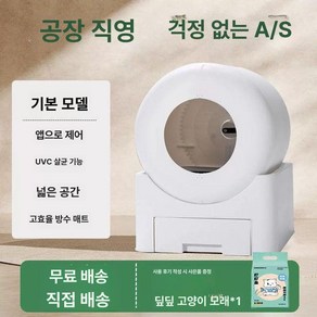 고양이 자동화장실 대형 딩딩화장실 전동 무소음, 기본 색상