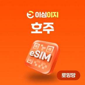 이심이지 호주 eSIM 이심 e심 무료통화 무제한 데이터, 10일, 총 30GB, 1개