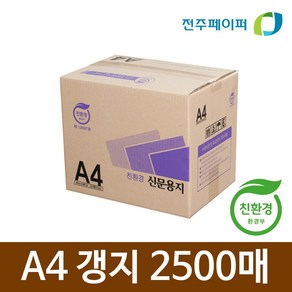 신문용지 A4 복사용지(A4용지) 54g 2500매(1박스)