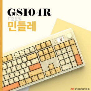 그루브스톤 GS104R 유 무선 퀵스왑 가스켓 기계식 키보드 (민들레 허니 저소음하늬축), 제조사축, 민들레 허니