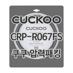 쿠쿠 압력밥솥 정품 고무 패킹 CRP-R067FS 전용 압력패킹, 1개