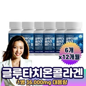 글루타치온 글로타치온 그루타치온 GLUTATHIONE 저분자콜라겐 COLLAGEN HACCP 일2정 120정X6(12개월), 120정, 6개