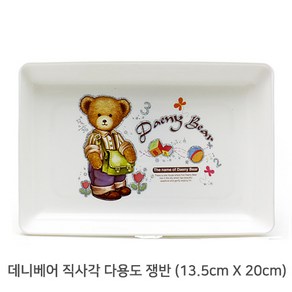 데니베어 직사각형 다용도 쟁반 (13.5cm X 20cm), 상세페이지 참조, 13.5cm X 20cm, 1개