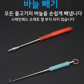 [빡빡이낚시] 바늘빼기 바늘제거기 낚시공구, 레드손잡이, 1개