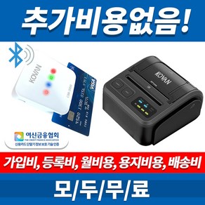 무선 블루투스 카드단말기 PG-CBP 프린트형, 옵션2.PG-CBP, 1세트