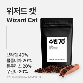 수빈70 원두커피 위저드캣 (Wizad Cat) 프리미엄 블렌드 로스팅 원두 커피 200g, 1개, 1kg