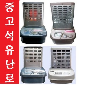 중고석유난로 로타리히터 신일 삼성 석유난로, 1번난로