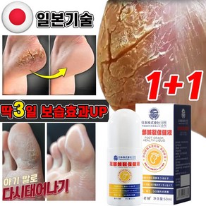 [일본기술] 1+1/2+2 고보습 풋크림 발각질제거 크림 발뒤꿈치 갈라짐 풋 케어 스틱 포장증정, 3개, 50ml