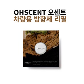 [OHSCENT] 오센트 리필캡슐 9 종 택1, 1개