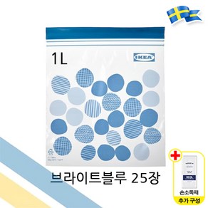 이케아 ISTAD 지퍼백 1L 패턴/브라이트블루 25장 1팩 다용도 비닐팩 이스타드, FREE(one size), 1개, 1개