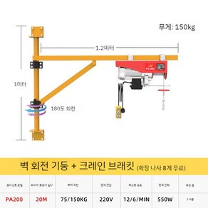 벽 부착형 리프트 운반 소형 화물 크레인 기중기 지브 하역 벽고정, A. PA200-20 m 기둥 벽(사진참조), 1개