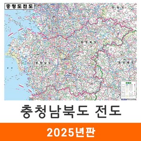 [지도코리아] 충청남북도 전도 110*79cm 코팅 소형 - 충청남도 충청북도 충남 충북 충청도 행정 여행 지도 최신판