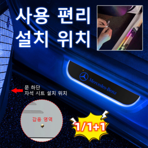 1/1+1 LED 도어라이트 칠색감응발광문턱장식등 자동차 발광 페달 장식등