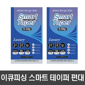 이큐피싱 스마트 테이퍼 편대/신소재 민물 붕어 채비 낚시, 0.35g, 1개