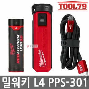 밀워키 L4 PPS-301 USB 3.0Ah 리튬이온 충전기 전원키트 4V 3.0AH, 1개