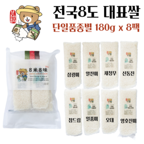 [2024년 햅쌀] 쌀 햅쌀 1kg 3kg 1인분 1인가구 캠핑 소포장 자취생 소량 백미 집들이 답례품, 1개, 1.5kg, 충북 알찬미(180g x 8팩)