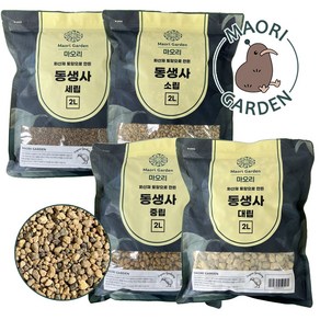 마오리 가든 동생사 분재 화분 소포장 지퍼백 2리터 대성식물, 02. 소립(3-6mm), 1개, 2L