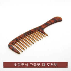 세븐스타 고급 호피무늬 자루빗 대 도끼빗 파마빗