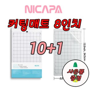 실루엣 포트레이트 커팅매트 NICAPA 8인치 도구세트