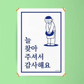 늘 감사해요 M 디자인 포스터 인사 식당 상점, 프레임색상