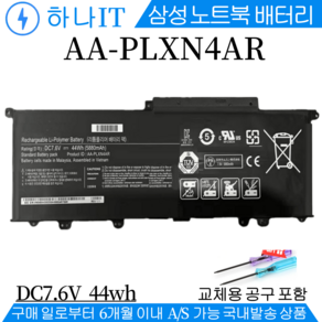 SAMSUNG 삼성 노트북 AA-PLXN4AR AA-PBXN4AR 호환용 배터리 NT900X3C NT900X3G-K05 NT900X3E (배터리 모델명으로 구매하기) G