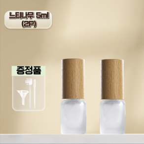 바바리빙 스프레이 우드 향수 공병, 2개, 느티 5ml