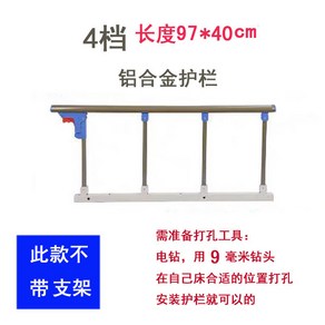 노인침대안전손잡이 어르신 접이튼튼한 병원 팔걸이 환자 레일가드 기숙사 임산부 가정용 안전바, 4단 샴페인 거치대 없음 - 드릴 준비, 가드레일 하나, 1개