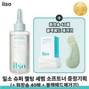 [세트기획] 일소 피지연화제 일소 슈퍼멜팅 세범 소프트너 세트 (솜40매 + 블랙헤드제거기 딥클린마스터), 1세트, 170g