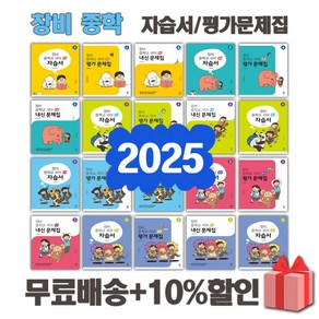 2025년 창비 중학교 자습서 평가문제집 중등 국어 중1 중2 중3 중학 1 2 3, 선물+[창비]문학교과서작품 읽기(수필극심화편), 국어영역, 중등1학년