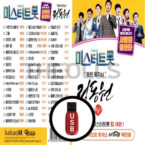 [더올스] 정품 USB / SD 미스터트롯 정동원, USB(차량용)