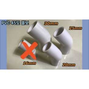 PVC 45도엘보 20mm 25mm 30mm, PVC 45도엘보 30mm, 1개