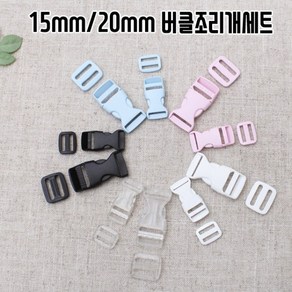 짱패브릭 15mm 20mm버클조리개세트-5colo, 15mm블랙, 1개