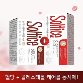 솔티스 혈당 프로텍션 프로 아틱오트 당에 좋은 영양제 1박스+ 홍국 콜레스테롤 간건강 밀크씨슬 영양제 1박스