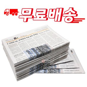 무배 신문지 3kg 신문 놀이 종이 포장지 창문 청소 택배 포장 완충재 야채보관 폐신문