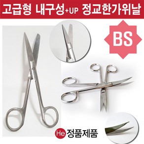 He 의료용가위 14.5cm 14cm 11.5cm 곡선 직선 BS SS 실습용 병원용 드레싱 핀셋 간호사 의사 외과