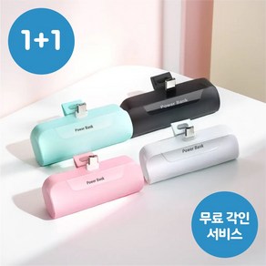 1+1 모디큐 보조배터리 5000mAh 미니보조배터리 5000보조배터리 8핀보조배터리 c타입보조배터리 도킹형 거치형 스틱형, PRM C타입(핑크), PRM 8핀(화이트)