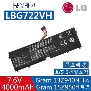 LG 그램 노트북 LBG722VH 호환용 배터리 13ZD950 14ZD960-GX5GK 14z950 (무조건 배터리 모델명으로 구매하기) G