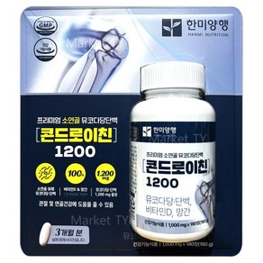 골든싸이]한미양행_소연골콘드로이친1200(1 000mg180정)1개, 1개, 180정