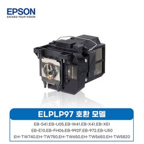 엡손 EB-S41 ELPLP97 램프 프로젝터램프 정품램프