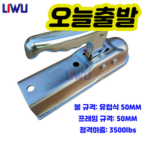 트레일러 커플러 유럽식 50MM 볼 프레임 50MM 60MM, 볼 50MM 프레임 60MM, 1개