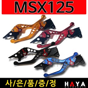 당일발송 MSX125일체형레버 MSX125레바 MSX125레버 MSX125절삭레바 MSX125 3D조절식 MSX125브레이크 MSX125 6단조절식 튜닝절삭레버 혼다 튜닝파츠, 쿠/1-NC폴딩MSX125(골드)+밸브캡, 1개