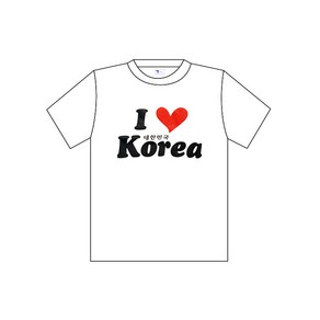 한국 전통 면 티셔츠 아이러브 코리아 I LOVE KOREA 아동티셔츠 성인티셔츠 외국인 선물 기념품 반팔