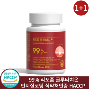 리포좀 글루타치온 리포조말 인지질 코팅 식약청 HACCP 인증