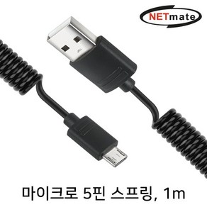 [강원전자] USB-A 2.0 to Mico 5핀 충전케이블 스프링형 NM-DS01B [블랙/1m], 1개, 1m