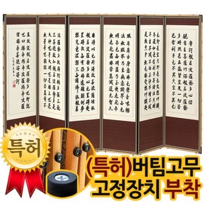 반야심경 진주비단 6폭 제사병풍(뒷면 선택), 1개