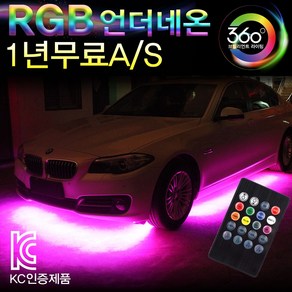 브릴리언트라이팅360 자동차 RGB 언더네온 섀시LED 무드등 튜닝용품 LED바, RGB언더네온-제2세대RGB컬러-4바, 1개